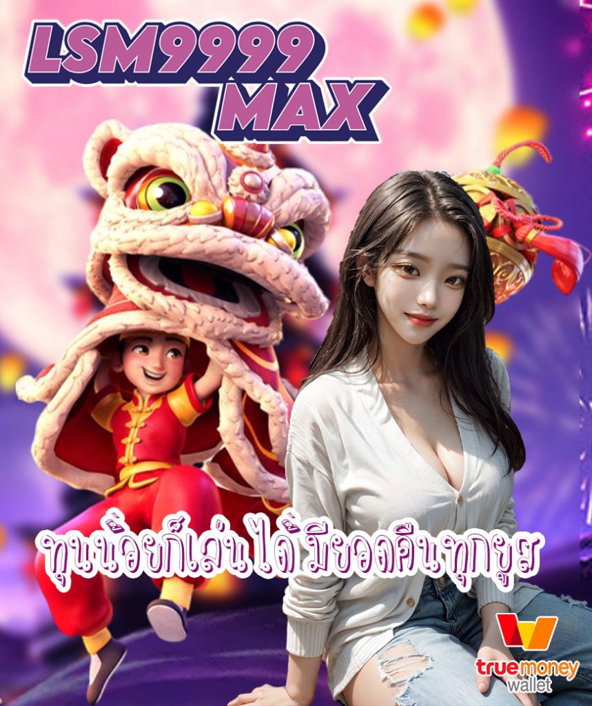 lsm9999max